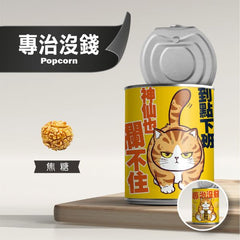 台灣爆米花 焦糖味 80g  Taiwanese Popcorn Caramel Flavor