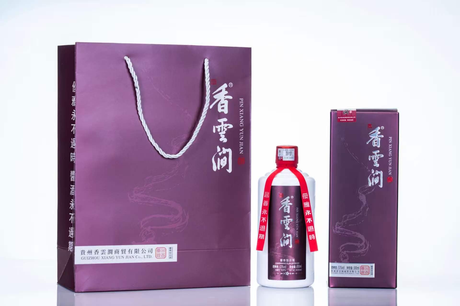 香雲澗 茅台鎮醬香型白酒