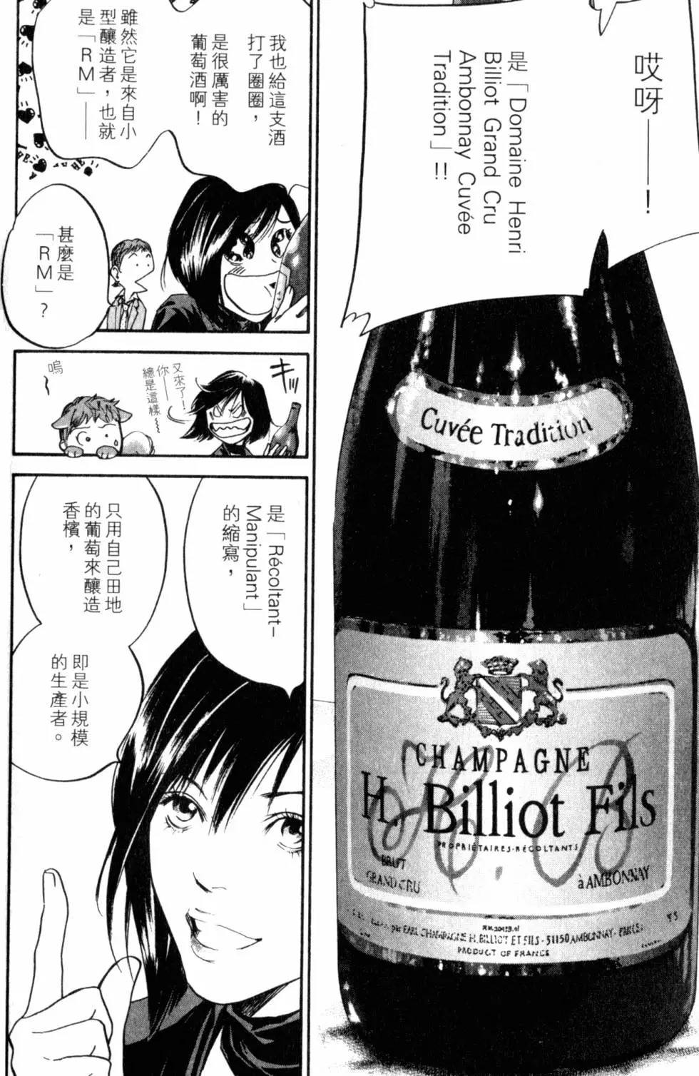 CHAMPAGNE H. BILLIOT Ambonnay Grand Cru Cuvee Tradition {神之水滴推薦}